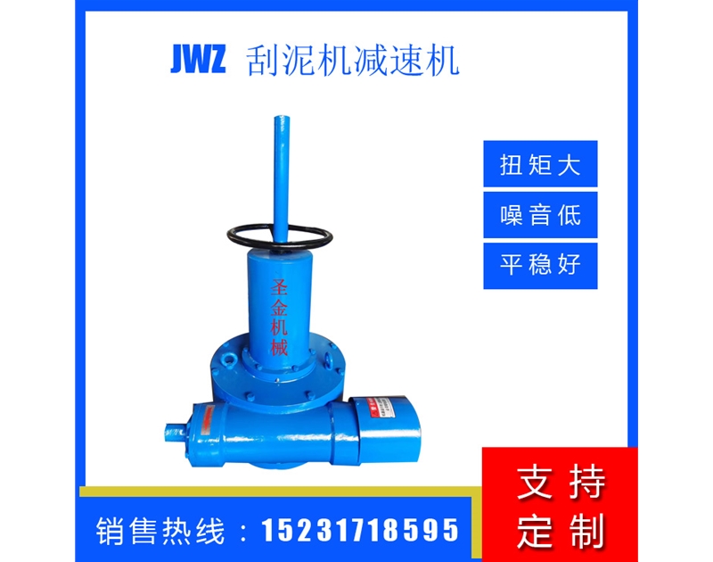 JWZ200刮泥機(jī)減速機(jī) JWZ200減速機(jī)